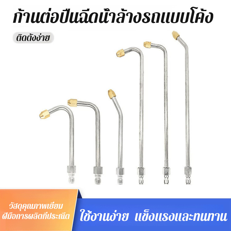 ยาวพิเศษเข้าถึงจุดอับ หัวฉีดล้างรถแรงดันสูง ก้านต่อหัวงอ 90 องศา ข้อต่อเร็ว 1/4 นิ้ว ล้างใต้ท้องรถ ซุ้มล้อ หลังคารถ