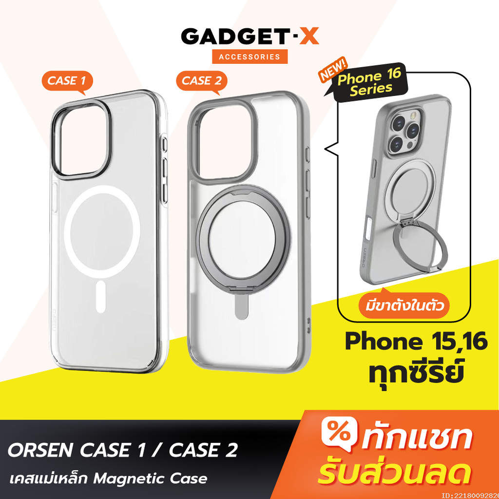 [ส่งด่วน] Orsen by Eloop CASE1 / CASE2 เคสแม่เหล็ก Magnetic Case เคสมือถือ กันกระแทก For Phone 15 / 