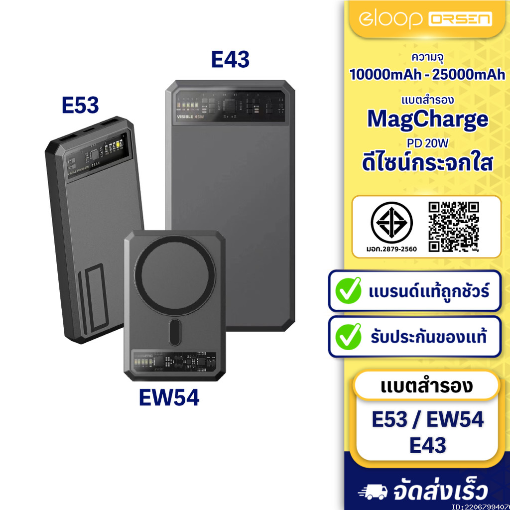 [ส่งด่วน]  Orsen by Eloop E53 10000mAh EW54 10000mAh E43 25000mAh แบตสำรอง ชาร์จเร็ว PowerBank Type 