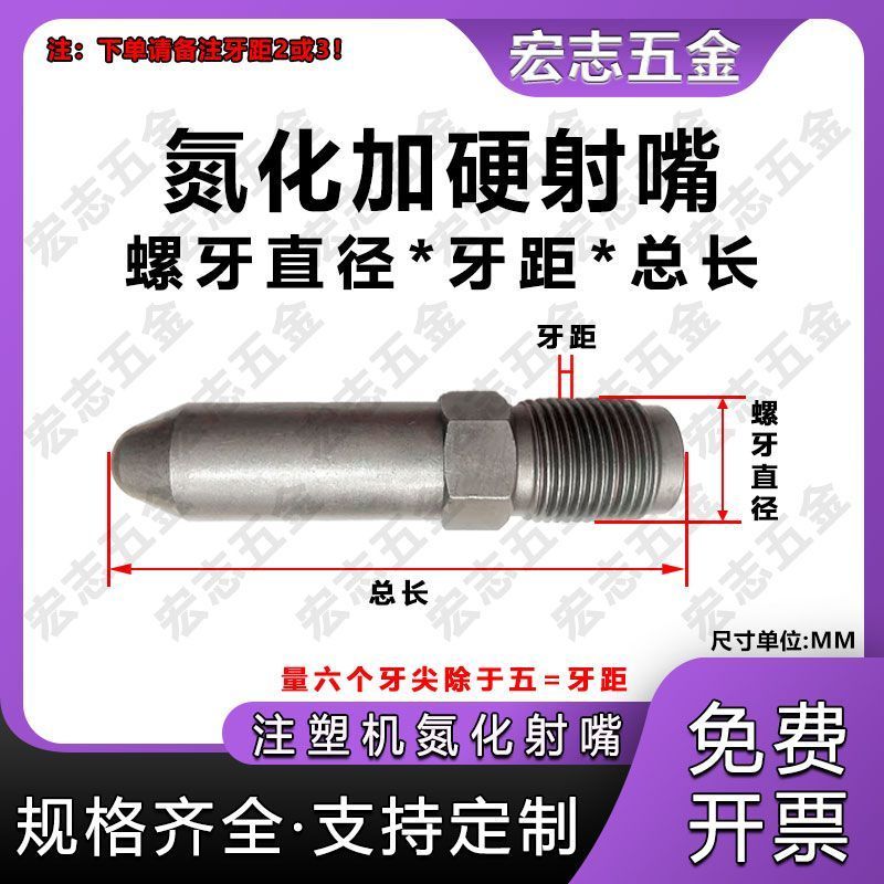 Injection Molding Nitrided Hardened Nozzle Anti-Clog Extended HaiTian Chen Hsong Yizumi