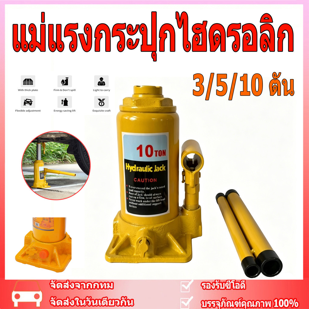 แม่แรงกระปุกไฮดรอลิก 3/5/10 ตัน  (มีเซฟตี้วาล์ว) แข็งแรง ทนทาน มาตรฐานงานช่าง แม่แรงกระปุก แม่แรงยกรถ จัดส่งจากกรุงเทพ