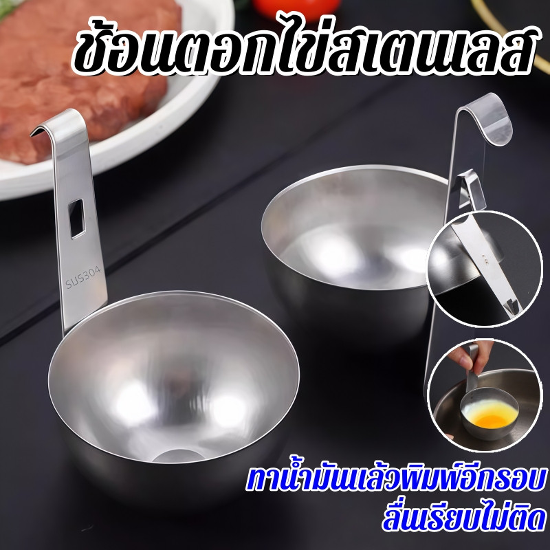🔥ส่งด่วน🔥304หม้อสแตนเลสต้มไข่สร้างสรรค์ไข่ดาว แม่พิมพ์ไข่ต้มครึ่งฟอง หม้อไข่ต้น ทำอาหารเช้าง่ายขึ้น ส่งจากไทย