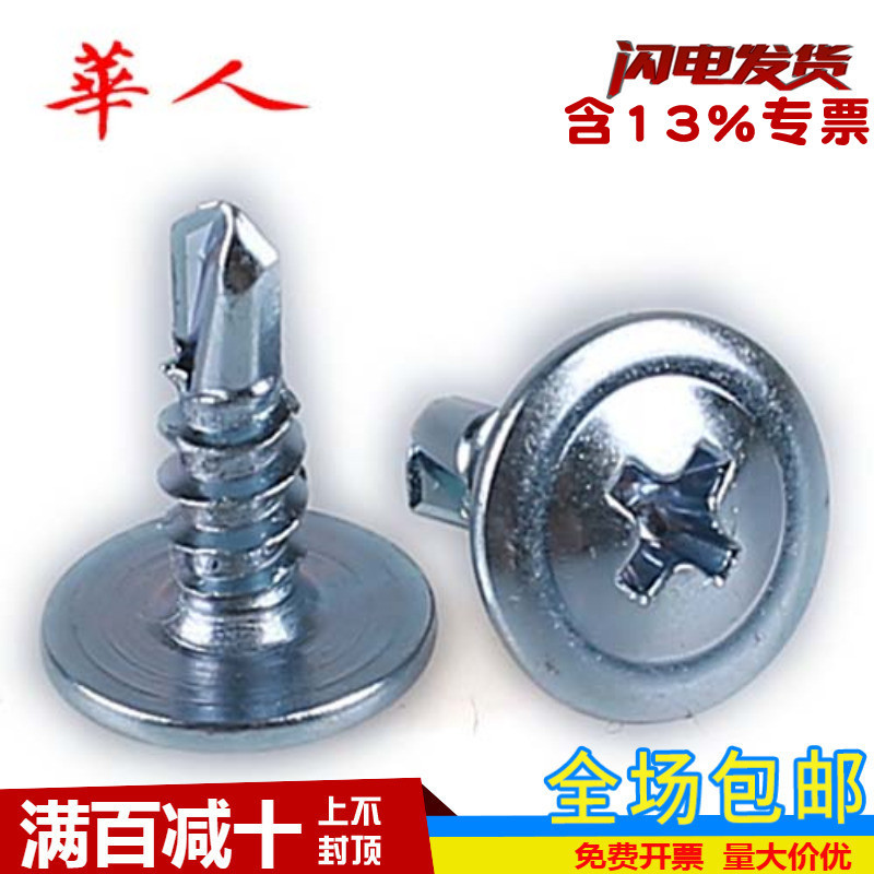 M4.2 M4.8 สังกะสีขนาดใหญ่หัวแบนเจาะสกรูหาง/Tin Room Self-Tipping Self-Drilling/Washer หัว Dovetail ส