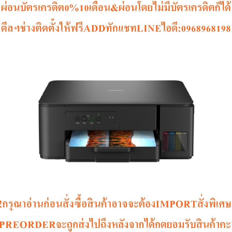 BROTHERเครื่องปริ้นเตอร์มัลติฟังก์ชั่นDCP-T230สินค้าใหม่ๆต้องสั่งเบิกจากศูนย์แท้ๆ100%PREORDERฟรีSOUN