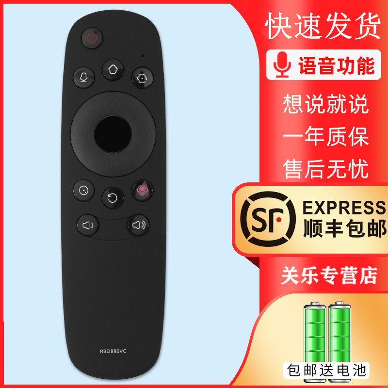 Original Guanle เหมาะสําหรับ Changhong TV รีโมทคอนโทรล RBD880VC Universal RBD800VC 55G3 60G3 50G3 65