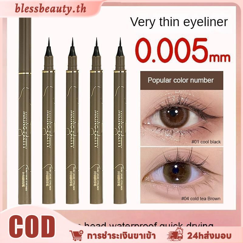 MKING PRETTY Ultra Fine Quick Dry Eyeliner Waterproof Sweatproof Makeup Resistance Eyeliner Gel Penc