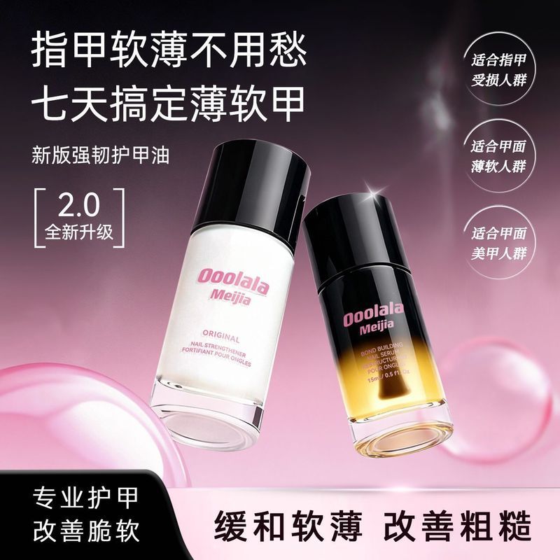Zhijiang City Houjun Technology Co., Ltd. [ของขวัญฟรี] Ooolala Strong Nail Polish Nutritious Liquid 