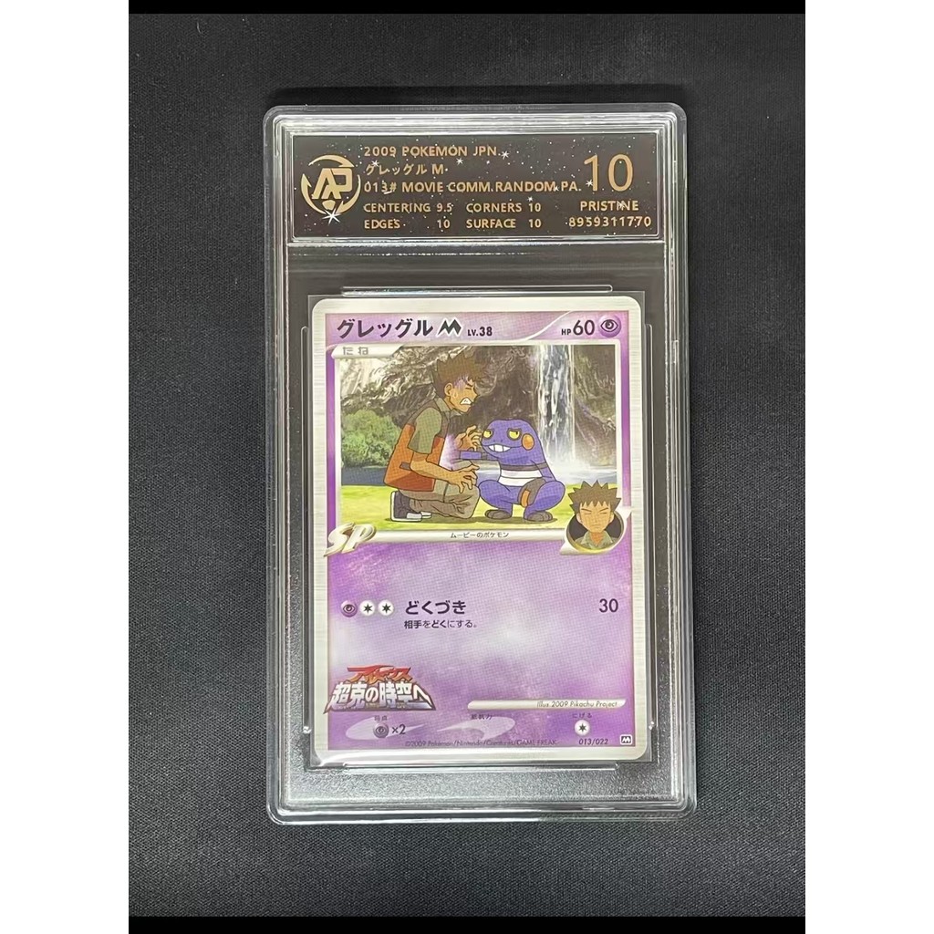 Qun Pokémon PTCG Card 10 Grade Card/Bad Frog Movie Picture
