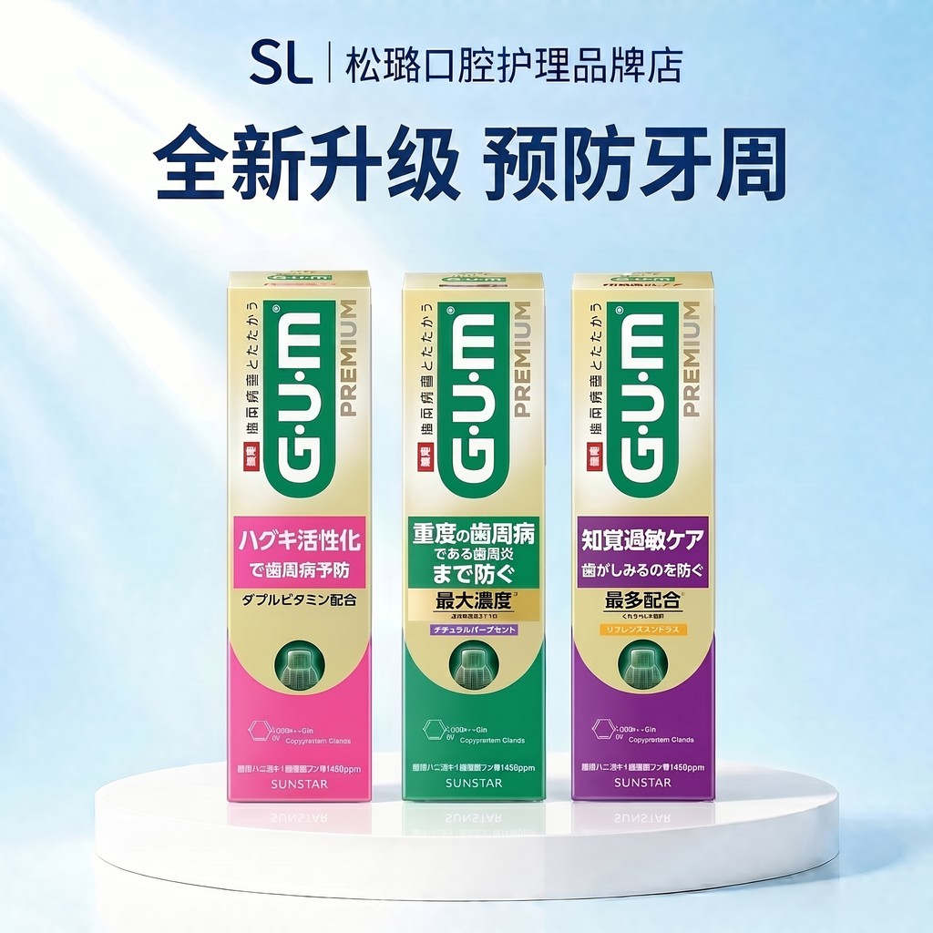 ญี่ปุ่นนําเข้า sunstar GUM รุ่นท้องถิ่น GUM ทําความสะอาดดูแลช่องปากยาสีฟันป้องกันไวต่อความรู้สึกป้อง