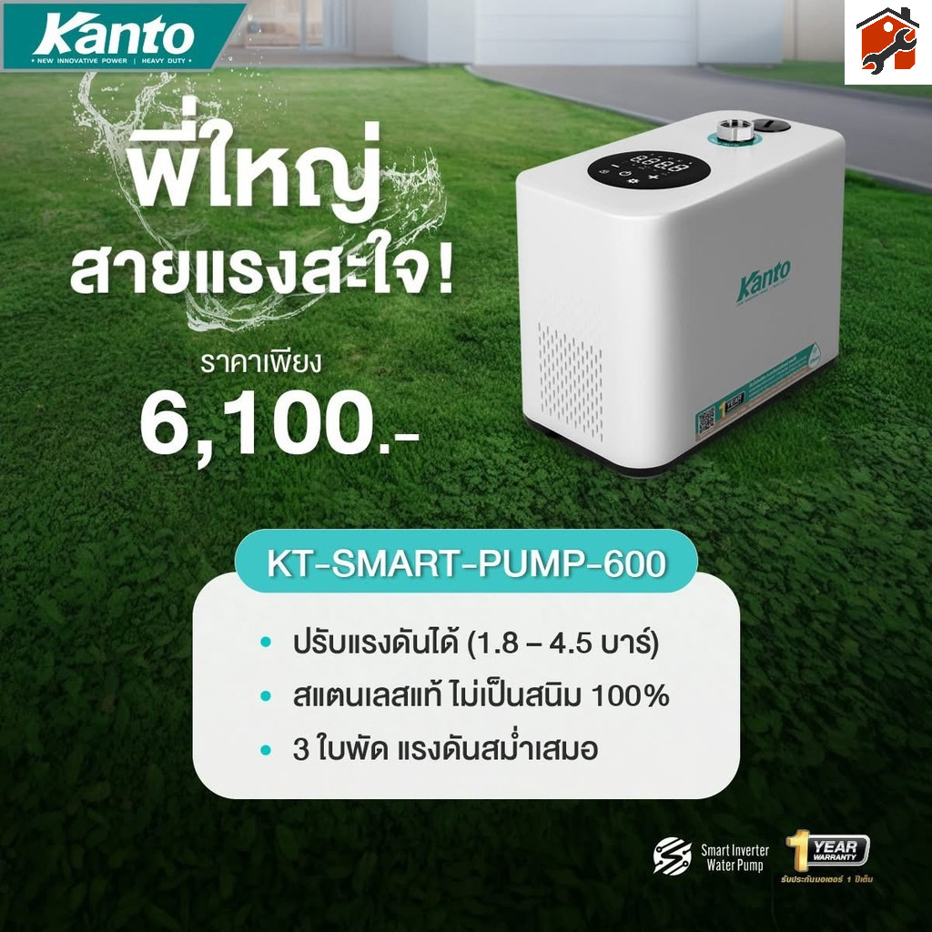 KANTO ปั๊มน้ำอัจฉริยะ แรงดันคงที่ รุ่น KT-SMART-PUMP-600  แรงดันนิ่ง ใช้งานเงียบ เปิด-ปิดอัตโนมัติ สบายทุกการใช้งาน