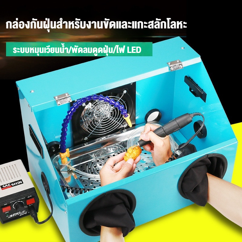 กล่องกันฝนสำหรับงานเจียรและแกะสลักโลหะ กล่องใส ใช้กับเครื่องเจียร แกะสลัก ขัดเงา หินอำพัน หยก ลูกประคำ ราคา ถูกที่สุด ดีลบีเคเค