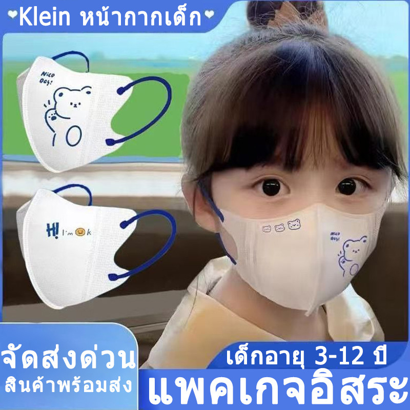 50 ชิ้น ไคลน์ หมีน้อยการ์ตูน 3ง หน้ากากเด็กบรรจุภัณฑ์อิสระ 3-12 ปีหน้ากากเด็ก
