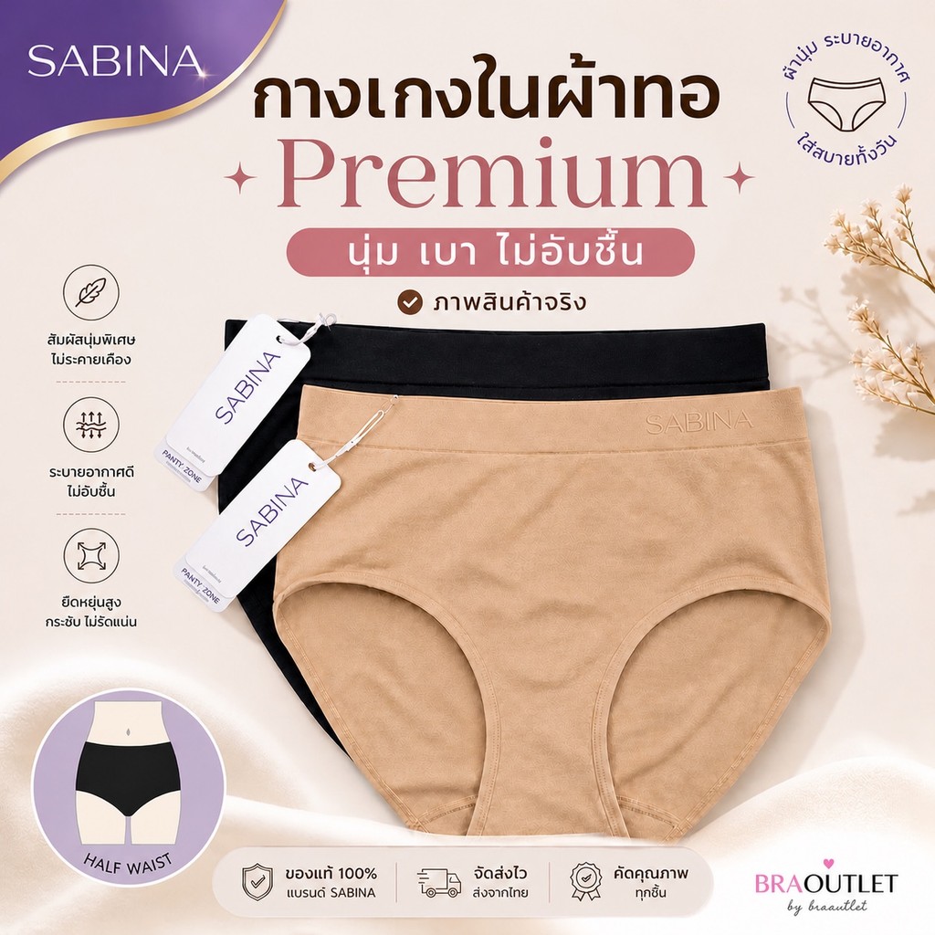 [Set 3 ตัว] SABINA ผ้าทอ Premium ใส่สบาย ไม่อับ เอวกลาง Freesize (33-41”) | NUZ25021 ราคา ถูกที่สุด ดีลบีเคเค แกลเลอรีภาพที่ 2
