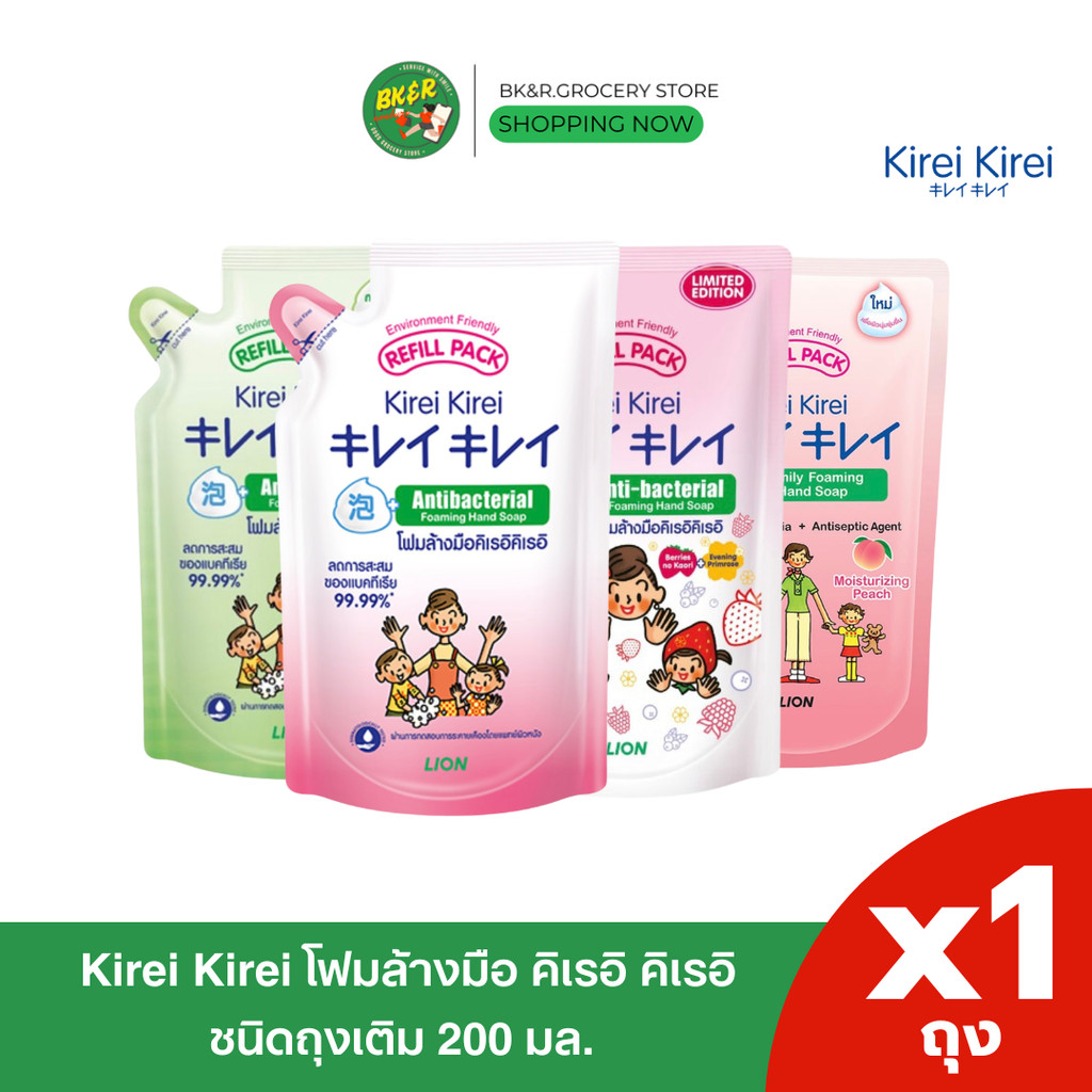 [ 1 ถุง ] Kirei Kirei โฟมล้างมือ คิเรอิ คิเรอิ ชนิดถุงเติม 200 ml.