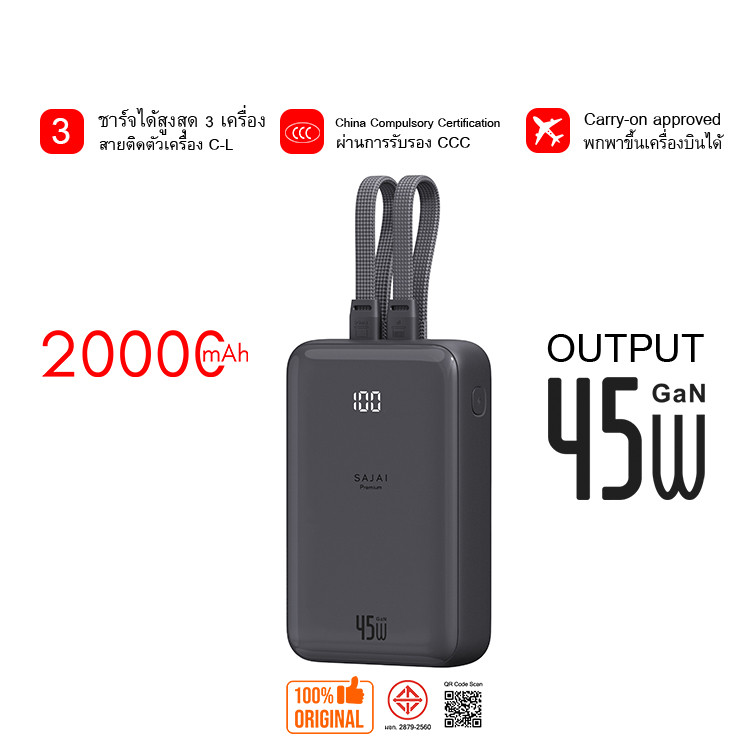 (CCC) SAJAI 45W 1/20000mah สายติดเครื่องแบบ C-L PD 45W Super-Fast Powerbank พาวเวอร์ฟาสชาร์จ