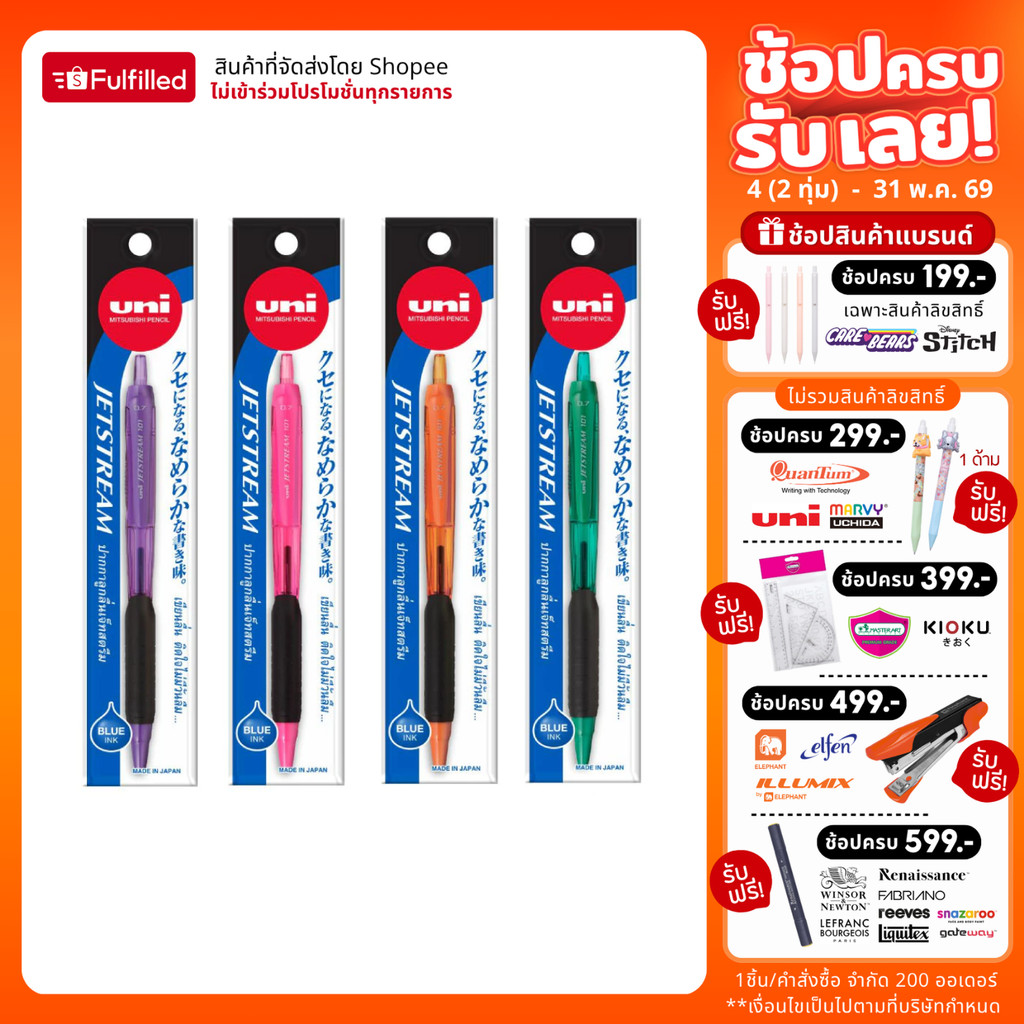 Uni ปากกา ปากกาลูกลื่น Jetstream SXN-101C หมึกน้ำเงิน ขนาด 0.5 และ 0.7 จำนวน 1 ด้าม – โปรปัง