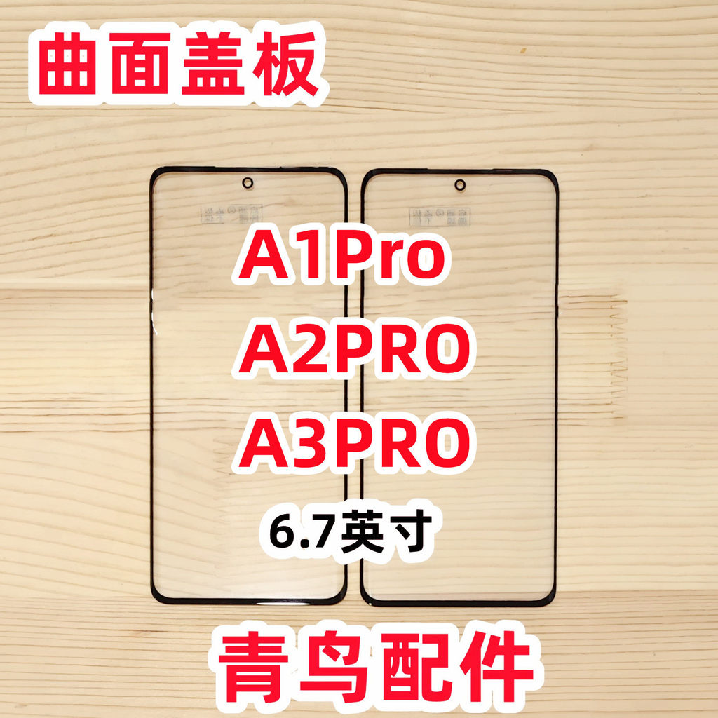 พื้นผิวโค้งเหมาะสําหรับแผ่นฝาครอบหน้าจอภายนอก OPPO A3PRO A2PRO A1Pro