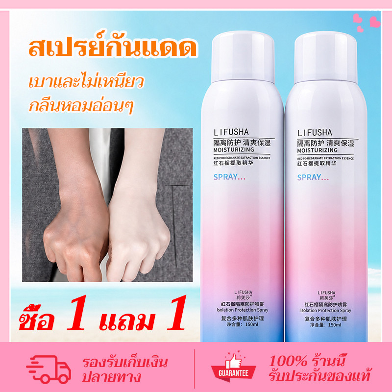 CORNER【ซื้อ1 แถม1】สเปรย์กันแดด เนื้อสเปรย์ใส สูตรบางเบา กันน้ำกันเหงื่อ เหมาะสำหรับใช้กลางแจ้ง 150ml