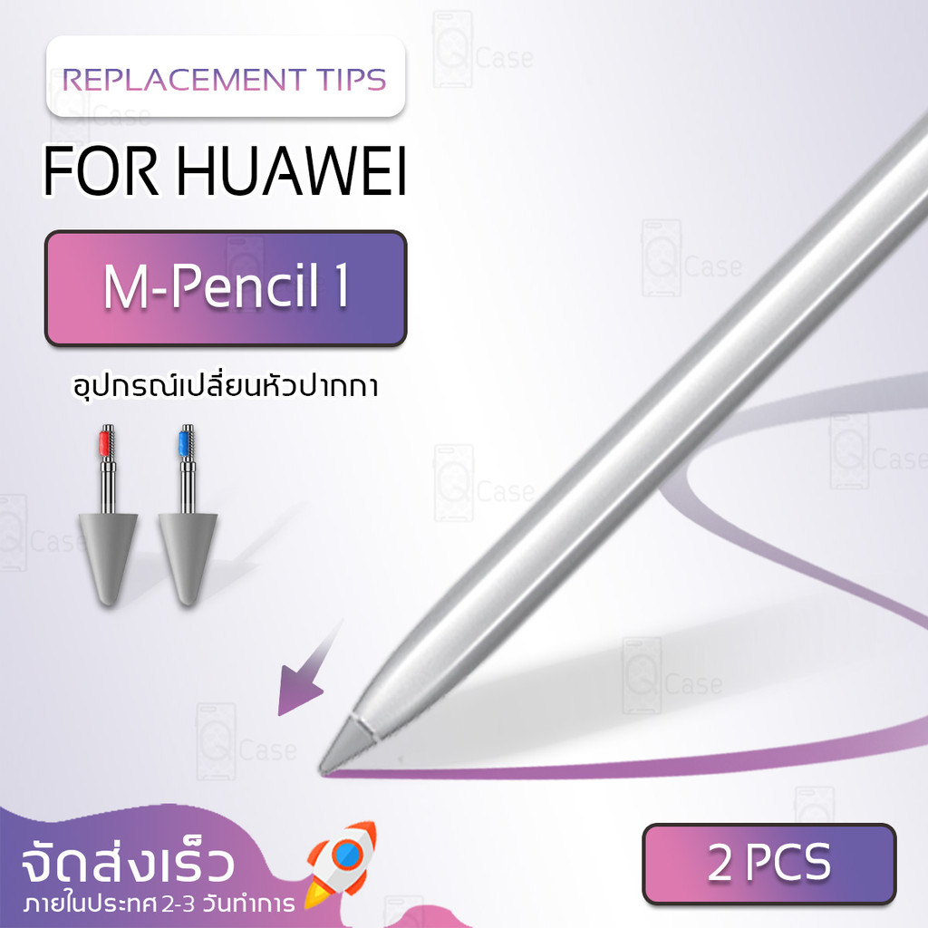 Qcase - หัวปากกา สำหรับ HUAWEI M-Pencil 1 / 2 / 3 อะไหล่สำรอง ปากกาสไตลัส เขียนลื่น ไม่มีสะดุด เคสซิลิโคน - Durable Nibs