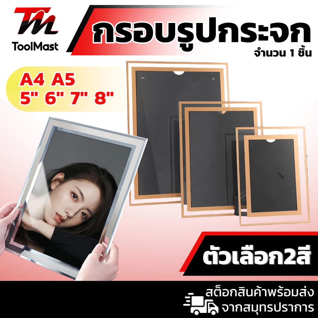 กรอบรูป กรอบรูปกระจกคริสตัล กรอบรูปกระจก วางได้แนวตั้ง แนวนอน ขนาด 5" 6" 7" 8" A4 A5 สีเงิน สีทอง