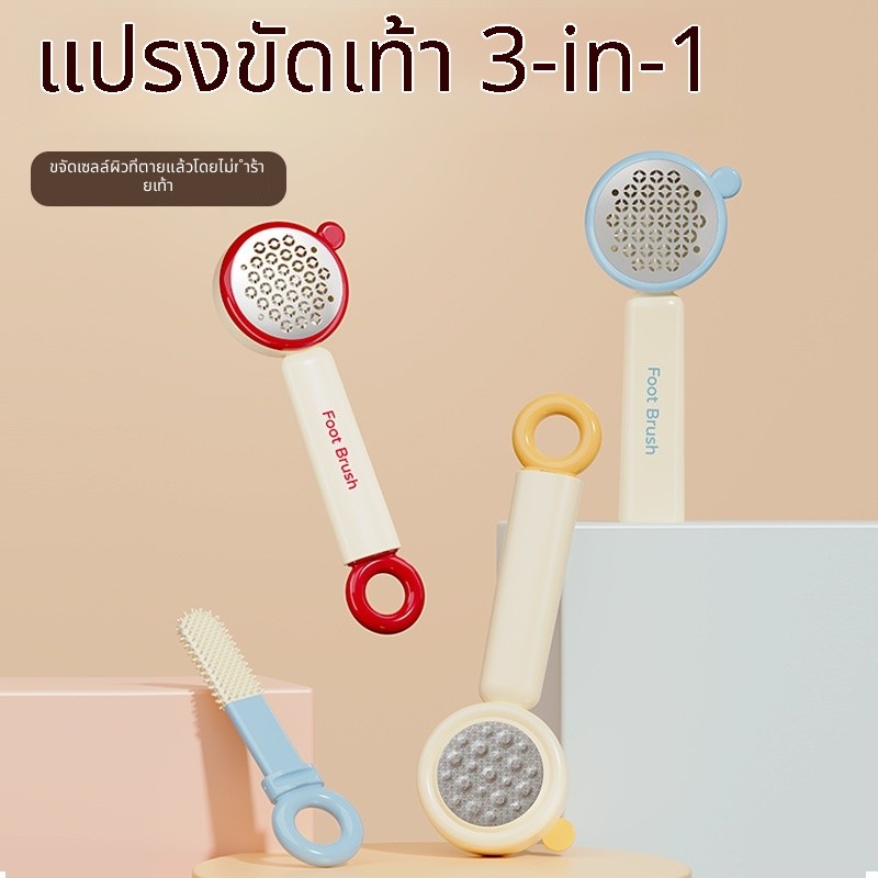 แปรงขัดเท้าอเนกประสงค์ 3-in-1, แปรงล้างเท้าสำหรับใช้ในครัวเรือน, อุปกรณ์ทำความสะอาดเท้า, แปรงขัดซอกนิ้วเท้า, แปรงขัดเท้า