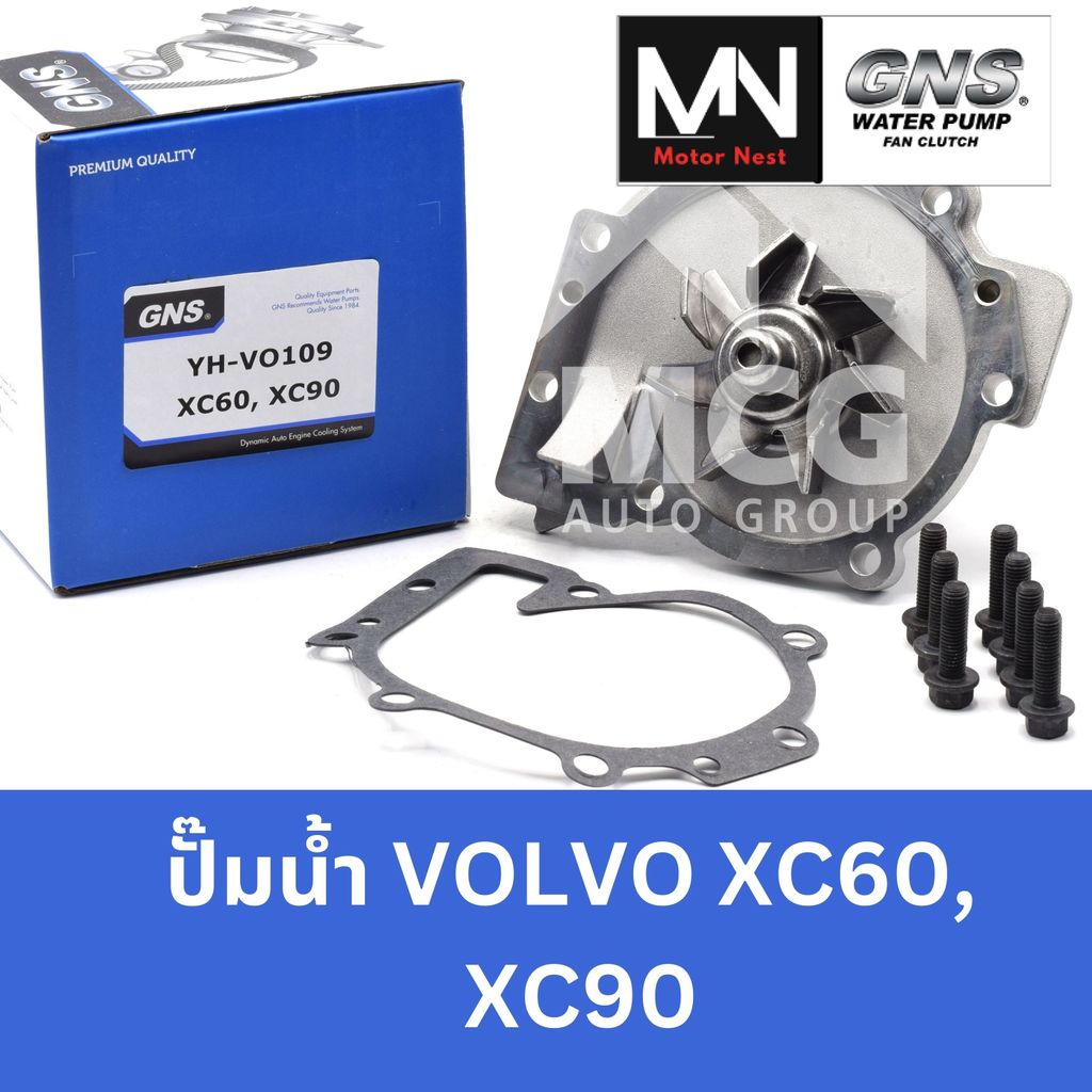 GNS ปั๊มน้ำรถยนต์ Waterpump วอลโว่ VOLVO XC60, XC90 ปั้มน้ำvolvo xc60 ปั้มน้ำvolvo xc90 ปั้มน้ำรถvol