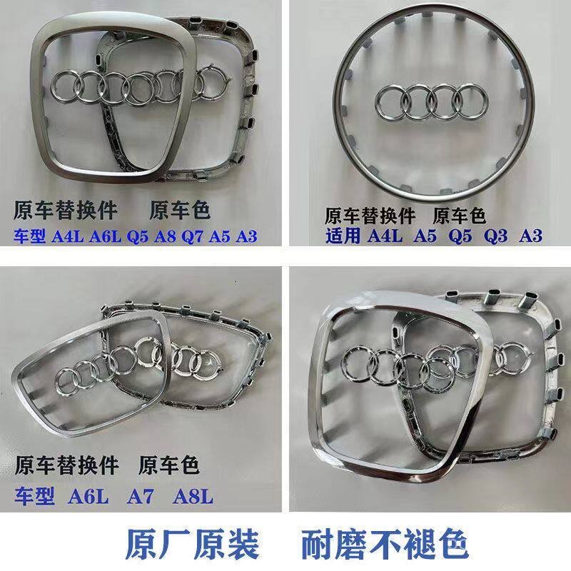 Audi A4LA6LQ3Q5Q7A8L พวงมาลัยโลโก้โลโก้พวงมาลัยไฟฟ้าโลโก้สี่แหวนโลโก้ฝาครอบแตรโลโก้ 1N3I