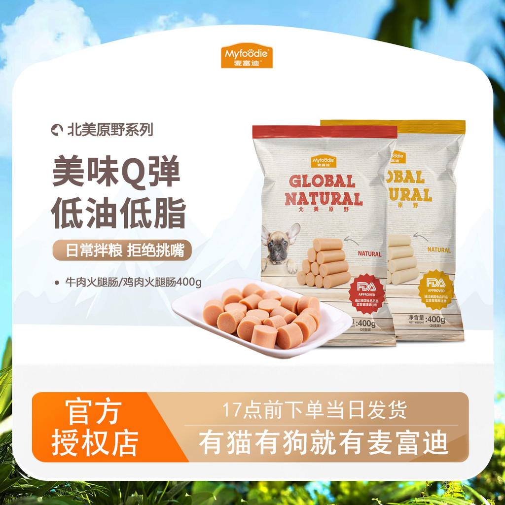 MFD สัตว์เลี้ยงสุนัขรางวัลการฝึกอบรมสากลขนมขบเคี้ยวไก่เนื้อรสไส้กรอกสุนัข 400g สุนัข Ham S