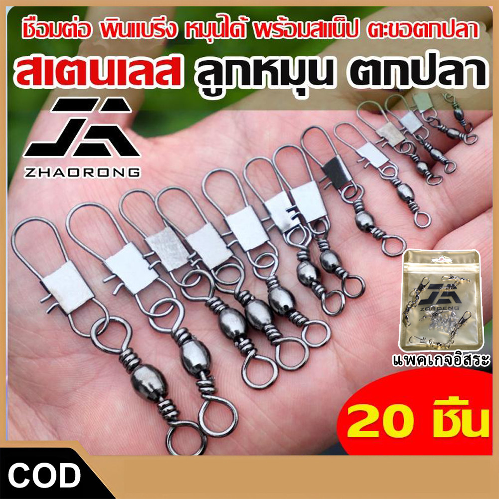 20 ชิ้น กิ๊ฟลูกหมุน กิ๊ฟลูกหมุนตกปลา No.4,6,8,10,14 อุปกรณ์ตะขอสแตนเลสสําหรับใช้ในการตกปลา แข็งแรงและทนทาน กิ๊บลูกหมุน