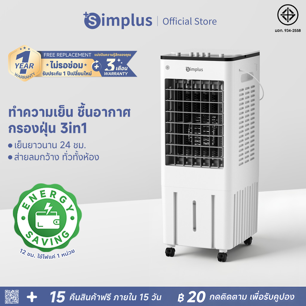 Simplus พัดลมเย็น (Cooling Fan) ถังน้ำขนาด 10L ใช้ไอซ์เจลทำความเย็น มอเตอร์ประสิทธิภาพสูง LFSH007