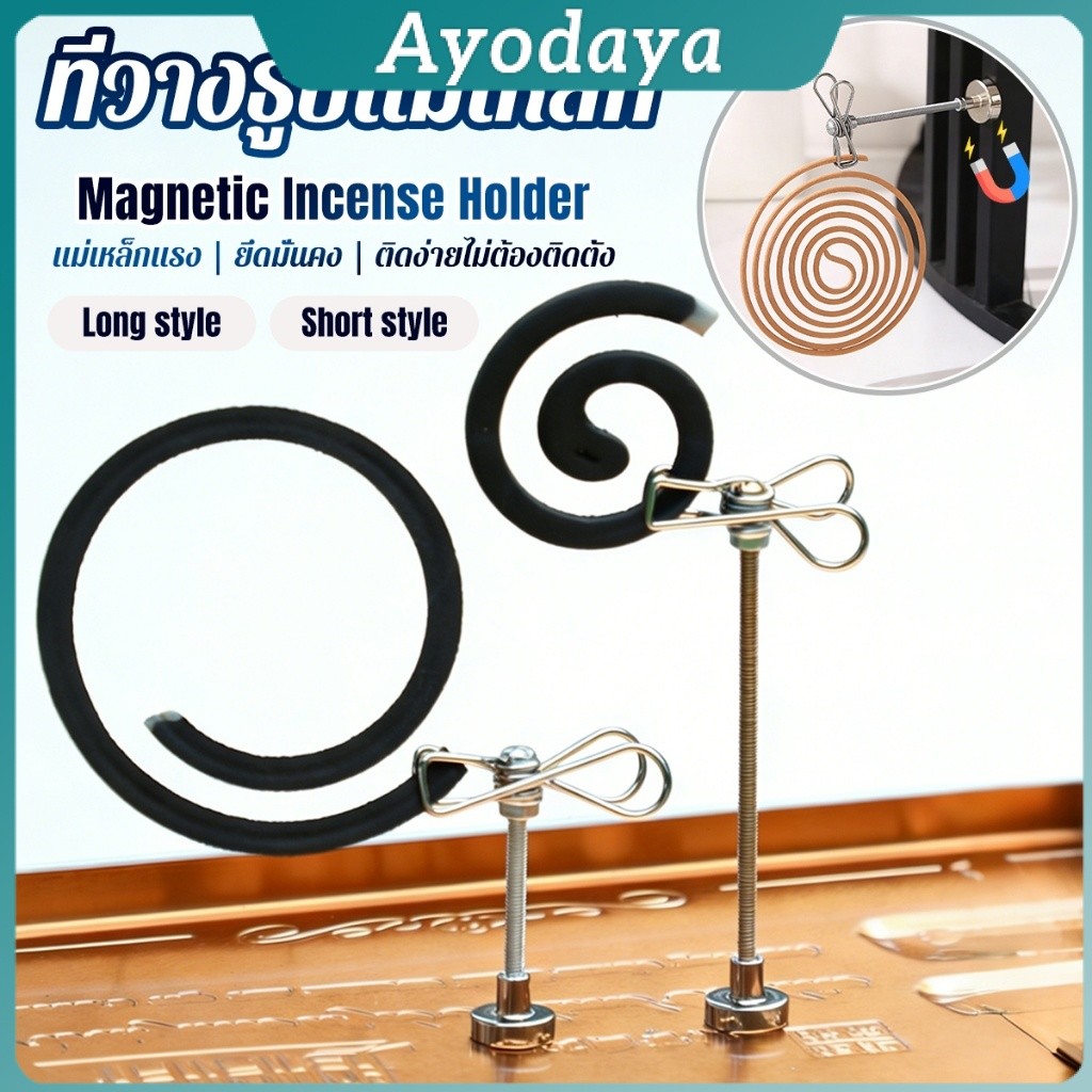 Ayo คลิปหนีบธูปสแตนเลสแบบแม่เหล็ก ที่วางยุงแม่เหล็ก แม่เหล็กแรงสูง 1 ชิ้น Magnetic Incense Holder