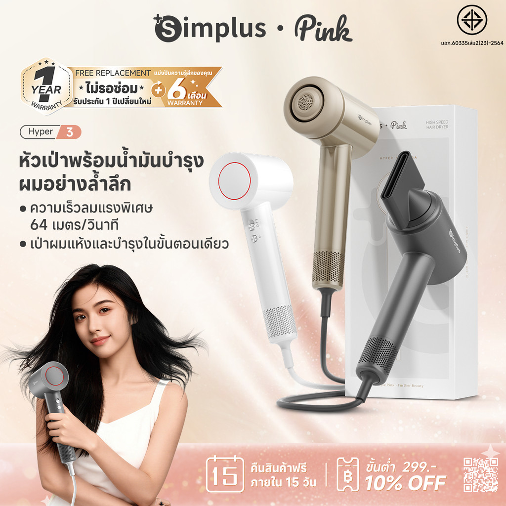 【ไฮเอนด์】Simplusไดร์เป่าผมความเร็วสูงHyper3 พร้อมหัวเป่าส่งสารบำรุงจากน้ำมันหอมระเหยสู่เส้นผม แรงลม70เมตร/วินาที CFJH011