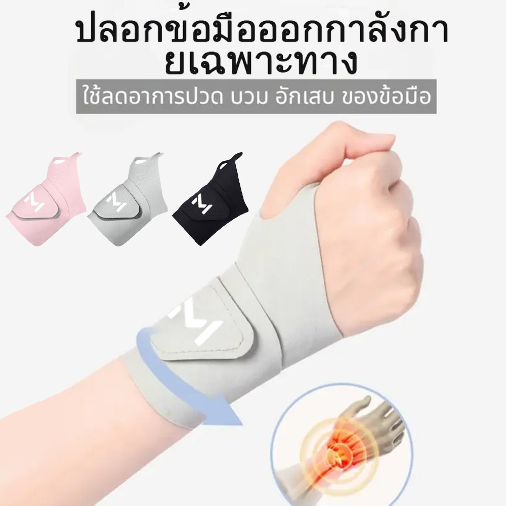 ที่รองข้อมือบางเฉียบ ชายหญิงใช้ได้ รองข้อต่อถุงหุ้มเอ็น รักษาข้อมือบิดเคล็ด ออกกำลังกาย เทนนิส แบดมินตัน