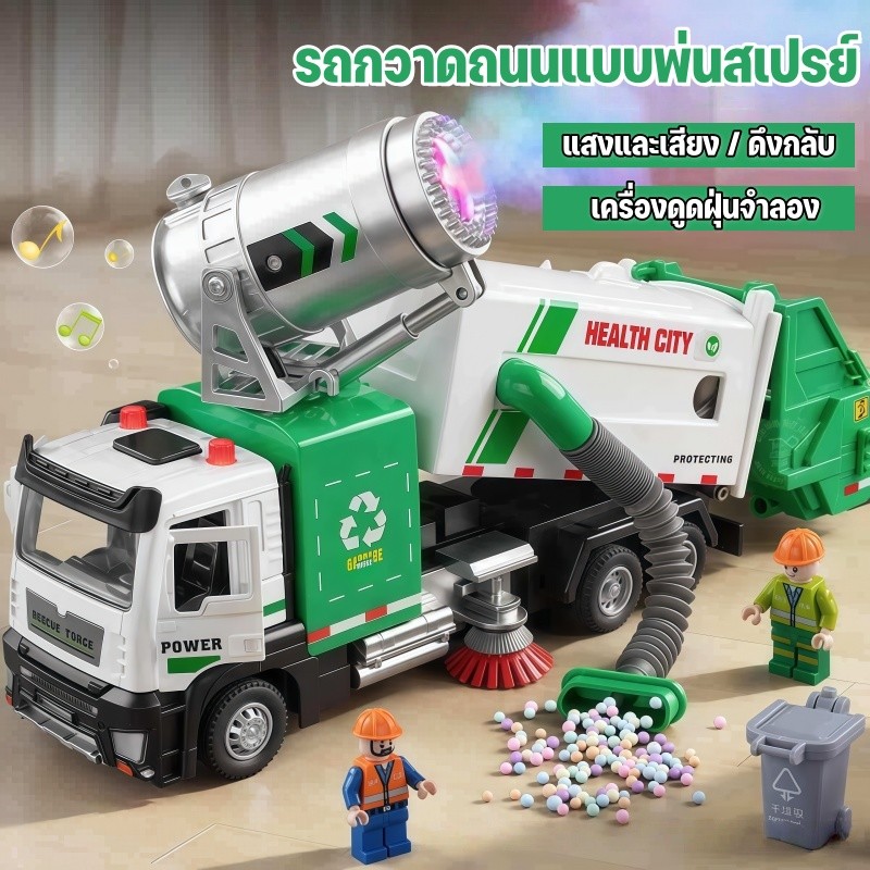 รถกวาดถนนแบบพ่นสเปรย์ รถเก็บขยะ เครื่องดูดฝุ่นจำลอง ﻿มีเสียง มีไฟ ยกเท ดึงกลับ รุ่นโลหะผสม