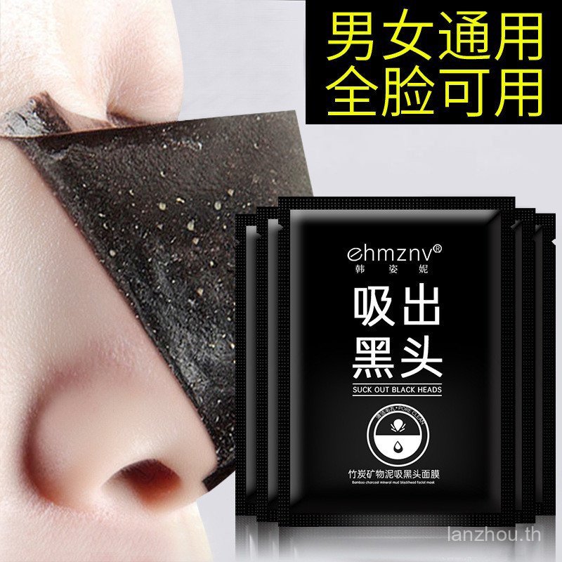 Han Zini Blackhead Removing Nose Mask Bamboo Charcoal Mineral Mud Blackhead and Acne Removal Peel-Of