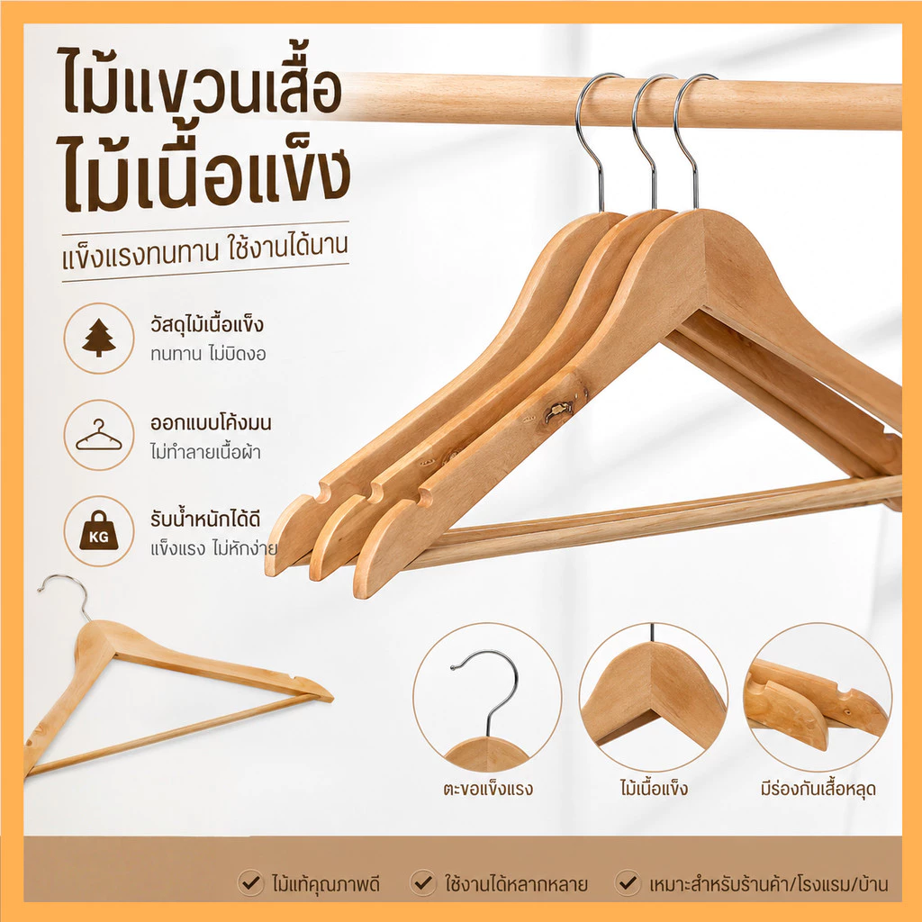 ไม้แขวนเสื้อ L-2188 ทำจากไม้ ดีไซน์ สวยงาม มินิมอล (ยกโหล12ชิ้น) พร้อมส่งทุกวัน
