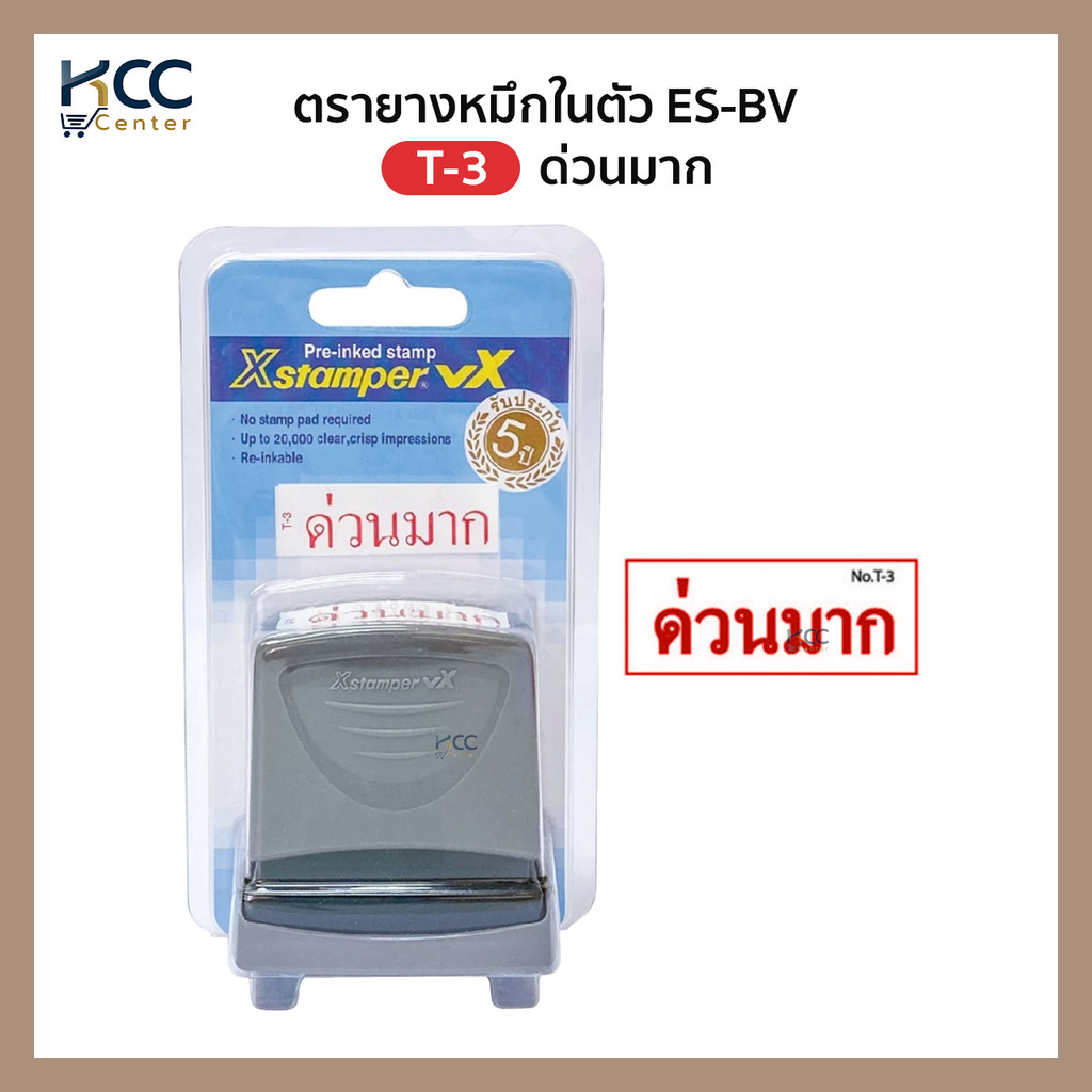 ตรายาง ตรายางหมึกในตัว Xstamper ES-BV ภาษาไทย หมึกแดง เติมหมึกได้ (จำนวน1ชิ้น) ราคา ถูกที่สุด ดีลบีเคเค แกลเลอรีภาพที่ 5
