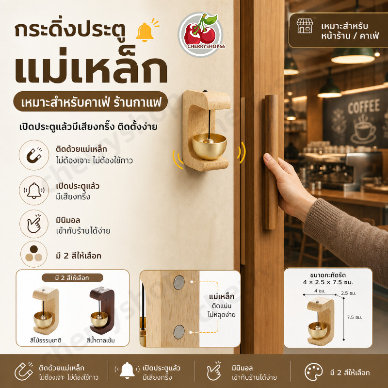 กระดิ่งติดประตูแบบแม่เหล็ก ไม่ต้องใช้กาว ไม่ต้องเจาะผนัง เสียงกริ่งชัด ติดแน่นไม่หลุดง่าย