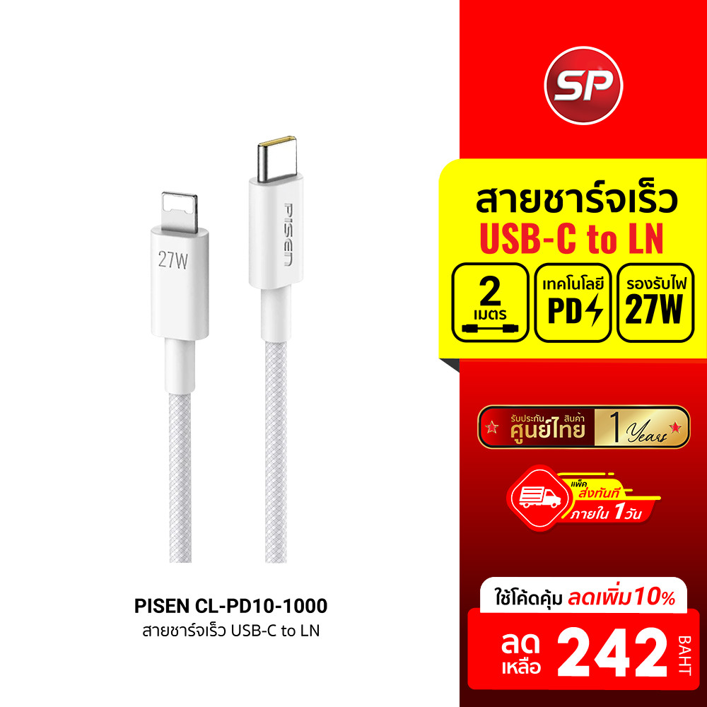 [ลดเหลือ 242] PISEN CL-PD10-1000 สายชาร์จเร็ว PD USB-C to LN 3A 27W สําหรับ Phone 14/13/12 Series คว