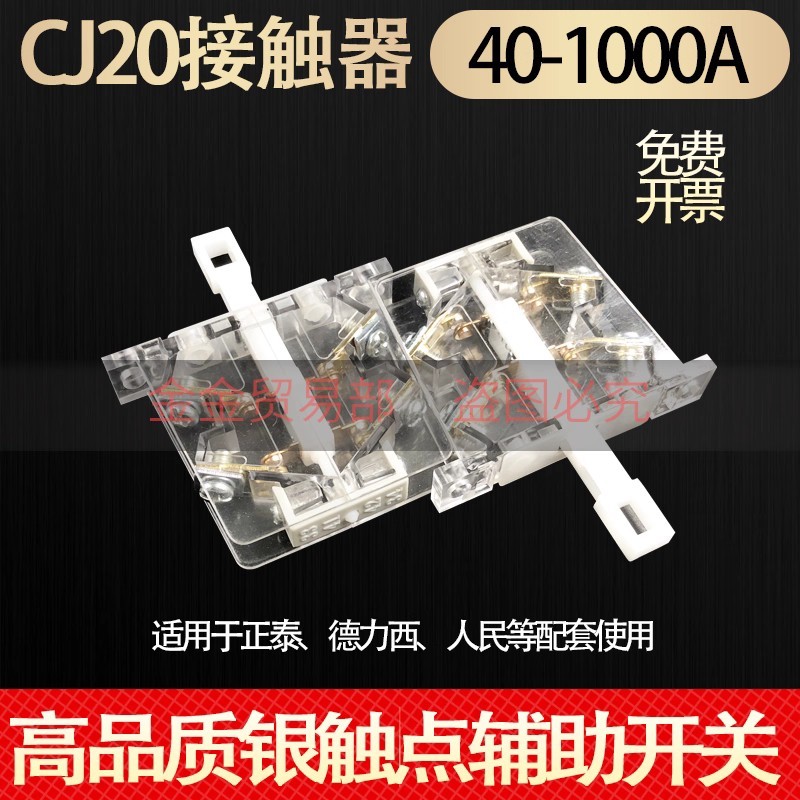 Zhengtai ประเภท CJ20-63A One 100/160/250/400/630A AC Contactor เสริม Contact Head Point Switch