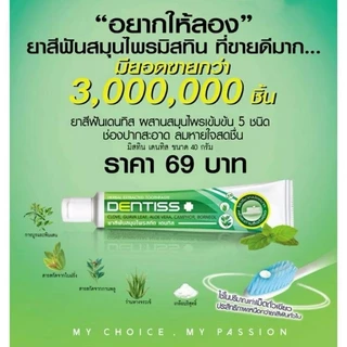 ซื้อ3 ชิ้น คุ้มกว่า ยาสีฟันสมุนไพรสกัด มิสทิน เดนทิส 40 กรัม [ ล็อตใหม่ล่าสุด Exp. ปี 2028 ] Nu-0108