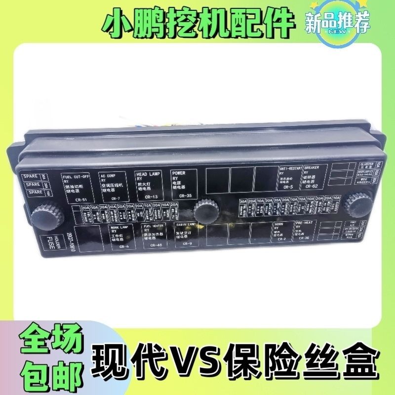 รถขุดที่เหมาะสำหรับฮุนได R60 80 150 215 225 265 305 335VS-7-9กล่องฟิวส์
