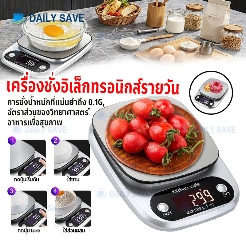เครื่องชั่งดิจิตอล 10kg/0.1g แป้นสแตนเลส ชั่งอาหาร กาแฟ ถ่าน AAA อุปกรณ์เบเกอรี่ Kitchen Digital Scale
