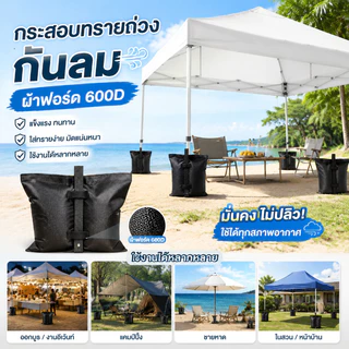 🌊พร้อมส่ง🌊 ถุงทรายถ่วงน้ําหนักกันลมสําหรับเต็นท์ ถุงทรายถ่วงน้ําหนักเต็นท์แบบพกพา กระสอบทรายเต็นท์ กระสอบทรายกันลม