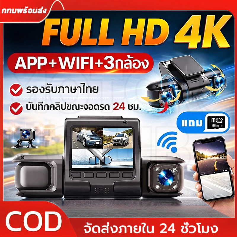 【รับประกัน10ปี】กล้องติดรถยนต์ Full HD 4K กล้องหน้ารถ การเชื่อมต่อ APP WiFiการดูแบบเรียลไทม์โหมดกลางคืน กล้องรถยนต์