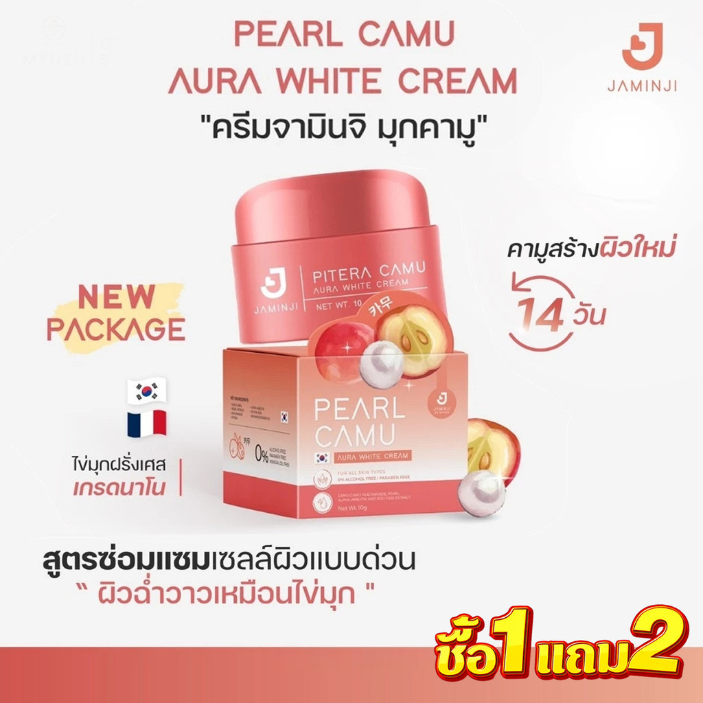 ครีมจามินจิ มุกคามู Jaminji Pearl Camu Aura White Cream 10ml ลดฝ้ากระ หน้าใสเปล่งประกาย
