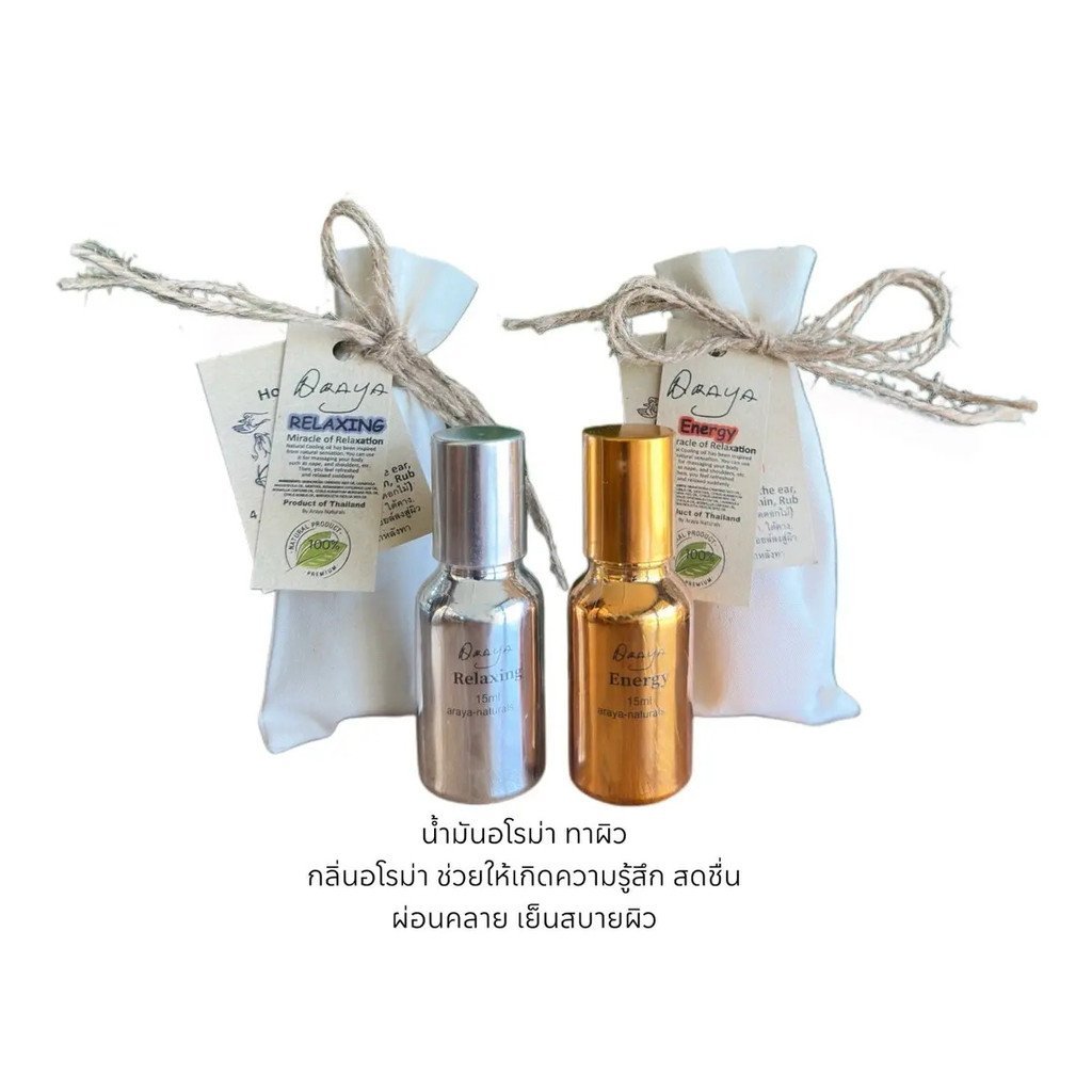Araya Naturals 15ml น้ำมันอโรม่าทานวดผิว เพื่อความรู้สึก หอมเย็น สดชื่น ผ่อนคลาย สบายผิว ส้ม มะกรูด 