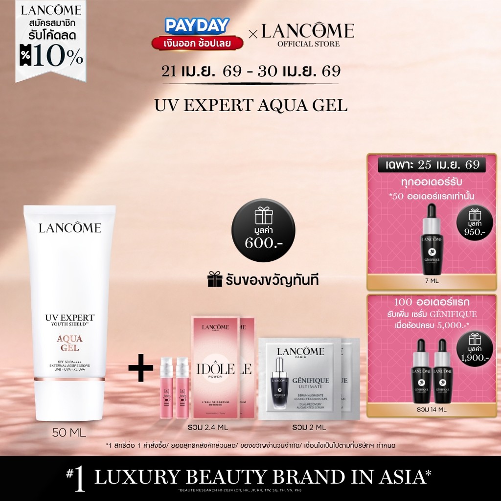 LANCOME UV EXPERT AQUA GEL SPF50 PA++++ 50 ML