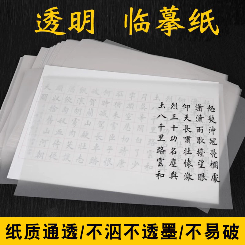 กระดาษลอกลาย 450 แผ่น กระดาษไขเขียนพู่กันและวาดภาพ