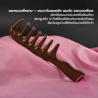 Better แปรงซี่ห่าง เหมาะสำหรับทั้งผมตรงและผมหยิก การออกแบบฟันใหญ่ เหมาะสำหรับทุกสภาพเส้นผม Comb